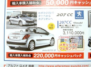 ●207CC ●プジョー鈴鹿 ●KMGインポート鈴鹿店059-383-5858、KMGサービス四日市店059-350-0011 ●4/24〜5/4 ●tokorikun