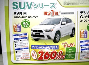●RVR　M　1800　4WD　6S-CVT ●釧路三菱 ●本店0154-23-4181、クリーンカー釧路店、他1店 ●5/8〜5/9 ●ひなごろ