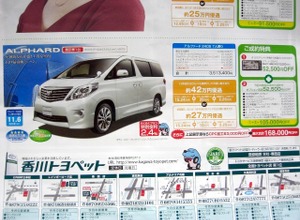 ●アルファード ●香川トヨペット ●レインボー店087-869-8888、香西店087-882-5566、高松東店087-833-3101、アルメ リア花園087-834-5555 他４店 ●5/16,17 ●松竹梅
