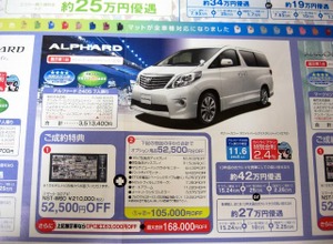 ●アルファード ●香川トヨペット ●レインボー店087-869-8888、香西店087-882-5566、高松東店087-833-3101、アルメ リア花園087-834-5555 他４店 ●6/11〜20 ●松竹梅