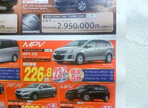 ●ＭＰＶ２３Ｃ ●東海マツダ ●一宮店0586-72-8311，中村店052-452-3311他10店 ●6/19，20 ●ＨＩＮ