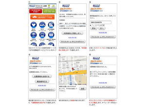 スマートフォンでの利用方法