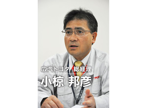 広汽トヨタ 小椋邦彦総経理