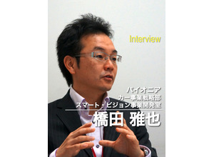 パイオニア カーエレクトロニクス事業統括部 カー事業戦略部 スマート・ビジョン事業開発室 副参事 橋田雅也氏