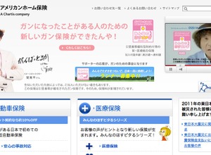 アメリカンホーム保険 ホームページキャプチャ