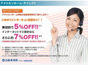 アメリカンホーム保険