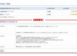 アメリカンホーム保険・マイページ