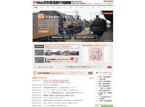 「Web日本鉄道旅行地図帳」のトップページ。ホームページのURLは「http://www.s-dentetsu.jp/」。