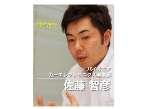 パイオニア カーエレクトロニクス事業部の佐藤智彦氏