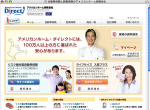 アメリカンホーム ダイレクト、ウェブサイトを全面改訂