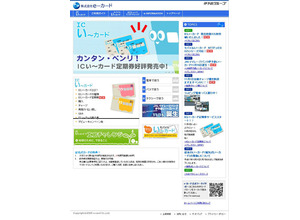 おサイフケータイと地域ITSに関するセミナー開催