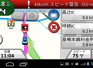 オービスデータがプリインストールされており、接近するとこのような表示と警告音で知らせてくれる。現在の車速も表示されるところが新しい