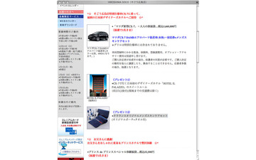 【お正月】CX-7に、DAMDエアロやデザイナーズホテル宿泊券など 画像