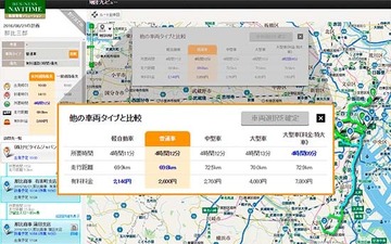 ナビタイム、法人向け運行管理サービスに「車両タイプ別ルート比較・ナビを追加 画像