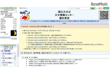 2018年の天体ショー…1月31日と7月28日に皆既月食ほか 画像