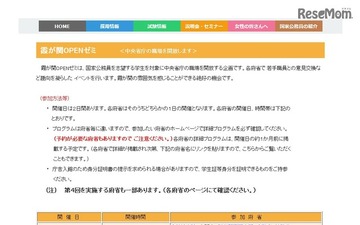 文科省の業務を紹介、大学生向け「霞が関OPENゼミ2017」 3月3日 画像