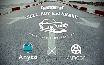 Anyca×Ancar、個人間カーシェアと個人売買が体感できる合同イベント 4月15日開催 画像