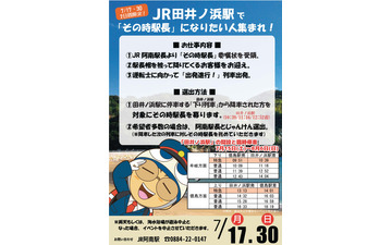 駅に降りた人が駅長!?…四国の海水浴臨時駅で「その時駅長」 7月17・30日 画像