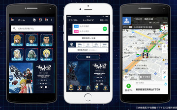 NAVITIME、着せ替え機能に「宇宙戦艦ヤマト」を追加…映画最新作と連携 画像