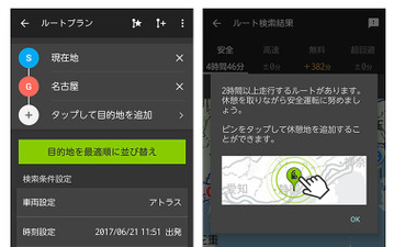 ナビタイム、損保ジャパン日本興亜のトラナビスマイルに休憩地点案内機能を提供開始 画像