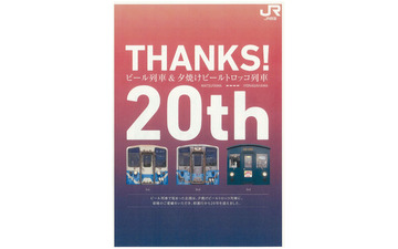 20周年を迎える予讃線のビール列車…7月7日には黎明期の車両で運行 画像