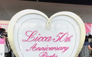 リカちゃん50周年記念パーティー開催…いつもそばにいてくれた 画像
