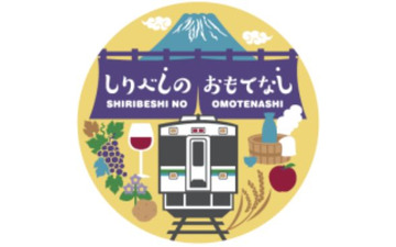 【夏休み】テーマは「保線」…函館本線の“山線”でクイズラリー 画像