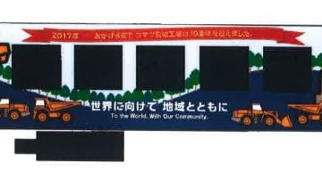 イメージはコマツの重機と「ケンケンキッキ」…ひたちなか海浜鉄道に新ラッピング車 画像
