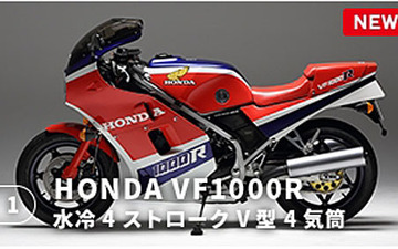 「バイクオタ診断!」も登場---JAFバイク名車図鑑、VF1000R & VMAX を追加 画像