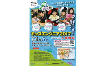 【夏休み】ブロードリーフ、キッズエンジニアに協賛…次世代を担う子どもたちを応援 画像