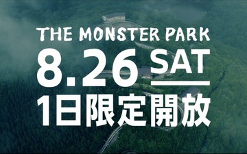 【夏休み】日産 THE MONSTER PARK、国内唯一のボブスレー会場をこの時期に遊びつくす 画像
