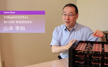 【インタビュー】コネクテッドカーに求められるセキュリティ機能とは?…トリリウム 山本幸裕氏 画像