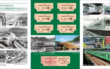 京王電鉄、高尾線50周年で記念切符やスタンプラリー 画像