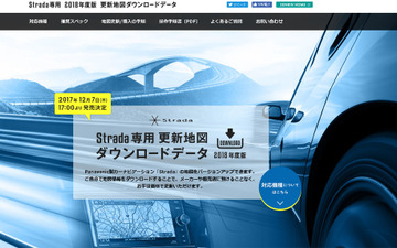 ゼンリン、ストラーダ用ダウンロード版更新地図を12月7日から発売 画像