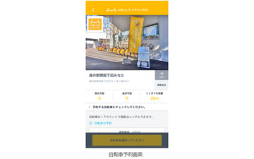 ヤフーがシェアサイクルに新規参入 ハローサイクリングへ資本参加 画像
