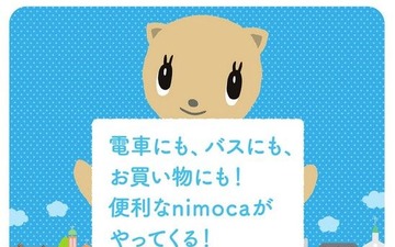 西鉄のICカード『nimoca』が長崎県もエリアに…2020年にも長崎電気軌道や松浦鉄道などが導入 画像