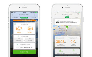 トヨタレンタカー、無料アプリの提供開始 かんたん予約やサポート機能を搭載 画像