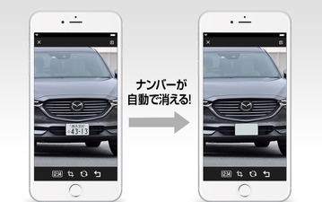 カービュー、クルマのナンバーを自動消去する画像加工機能を無料提供 画像