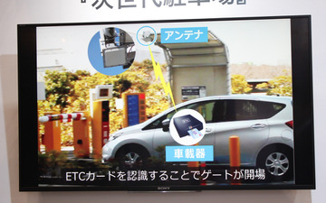 ETC車載器による駐車場の料金支払い、実験は上々の評判 アマノ 画像