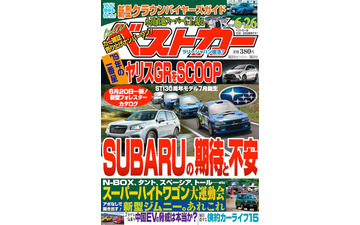 フォレスター 新型を控えるスバルの期待と不安 画像