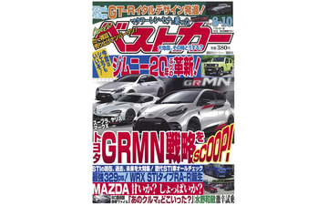 トヨタのGRMN戦略をスクープ!…スープラ、ヤリス、マークX etc 画像