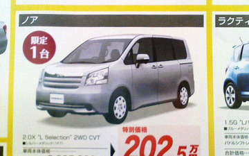 【おはよう値引き情報】迷う…ミニバンかSUVか 画像