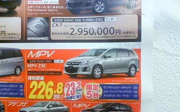 【新車値引き情報】ボーナスでこのミニバン&RVを購入できる!! 画像