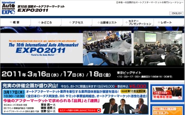 【東北地方太平洋沖地震】IAAE2011、開催する方向で調整 画像