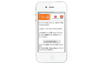 JALスマートフォンサイトでマツダレンタカー予約サービスの提供を開始 画像