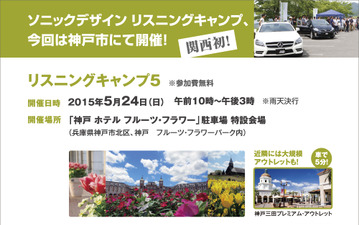 ソニックデザイン、自由参加型ミーティングイベントを関西初開催…5月24日 画像