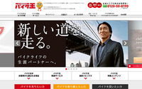 バイク王&カンパニー、バイク小売事業の台当たり利益アップで増益…2015年11月期決算 画像