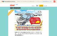 マツダ、子ども向けペーパークラフトコンテストを開催中…夢のクルマをつくろう 画像
