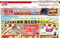 お宝車検.com リニューアル、検索&予約サイトEPARKと連携 画像