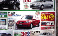【新車値引き情報】マツダ+ナビ特集…ってほどでも 画像